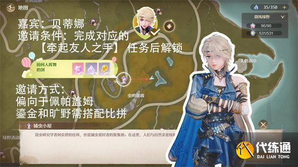 无限暖暖拾光季NPC怎么邀请