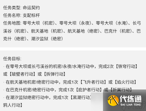 《三角洲行动》S7赛季3*3命运契约任务一览