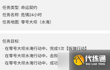 《三角洲行动》S7赛季3*3命运契约任务一览