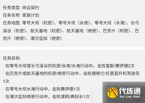 《三角洲行动》S7赛季3*3命运契约任务一览