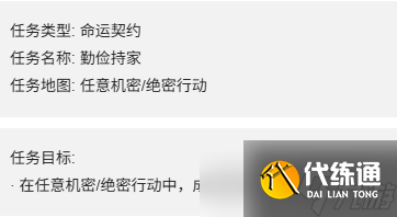 《三角洲行动》S7赛季3*3命运契约任务一览
