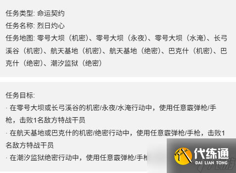 《三角洲行动》S7赛季3*3命运契约任务一览