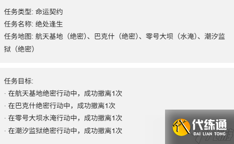 《三角洲行动》S7赛季3*3命运契约任务一览