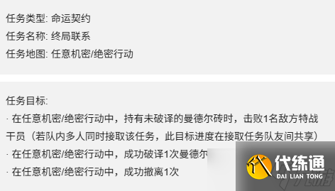 《三角洲行动》S7赛季3*3命运契约任务一览
