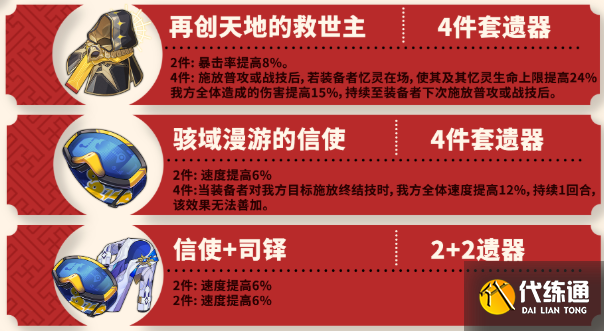 崩坏星穹铁道昔涟遗器搭配推荐1 崩坏星穹铁道昔涟遗器搭配推荐1