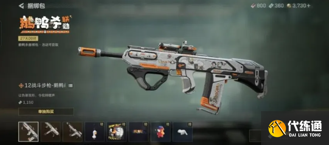 三角洲行動鵝鴨殺聯動槍皮獲取方法3