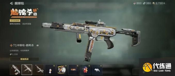 三角洲行動鵝鴨殺聯動槍皮獲取方法4