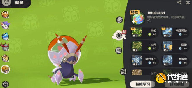 洛克王国世界虫队阵容搭配推荐3