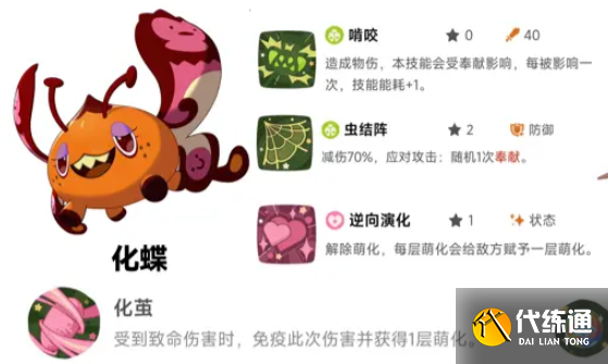 洛克王国世界虫队阵容搭配推荐4