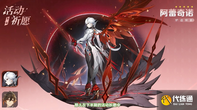 原神6.1阿蕾奇诺复刻抽取建议