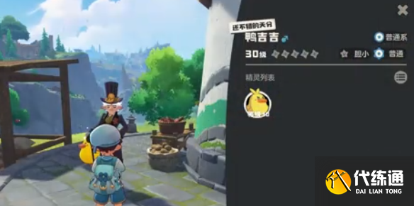 洛克王国世界霍曼尼的精灵任务流程4