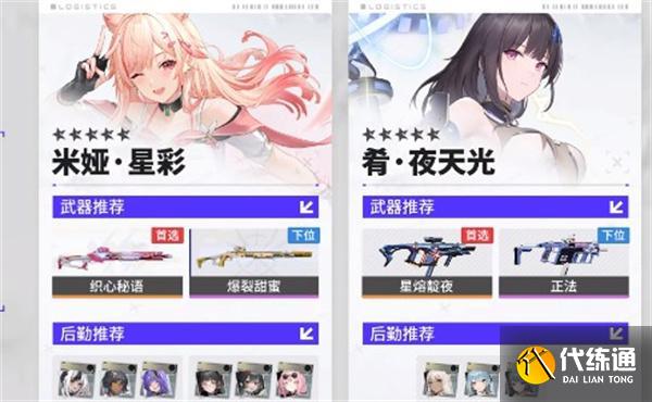 尘白禁区米娅星彩怎么配队 尘白禁区米娅星彩怎么配队