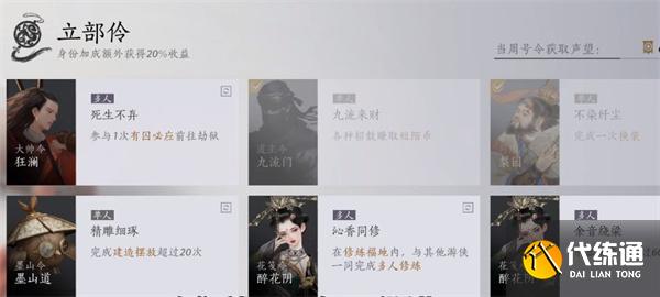 燕云十六声梨园怎么晋升