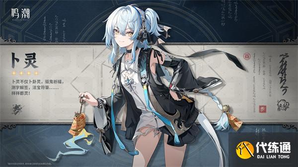 鸣潮卜灵队伍怎么搭配