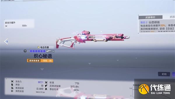 尘白禁区米娅星彩武器怎么选择