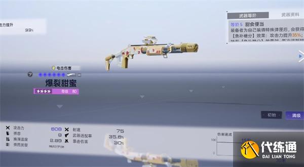 尘白禁区米娅星彩武器怎么选择