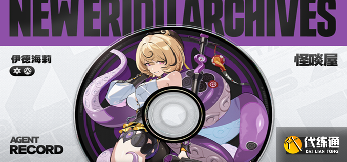 绝区零伊德海莉天赋突破材料有哪些