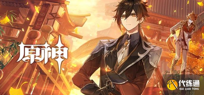 原神钟离复刻值得抽吗