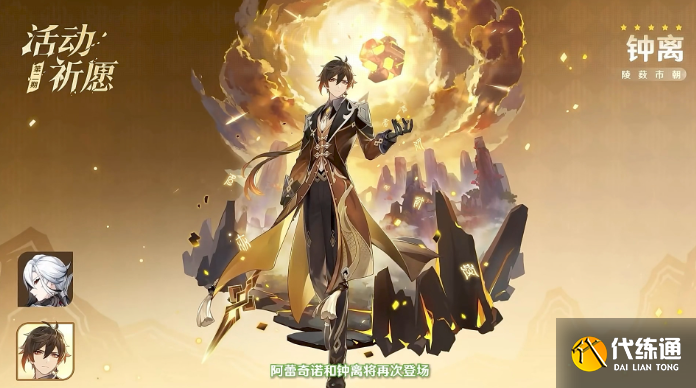 原神6.1钟离复刻抽取建议