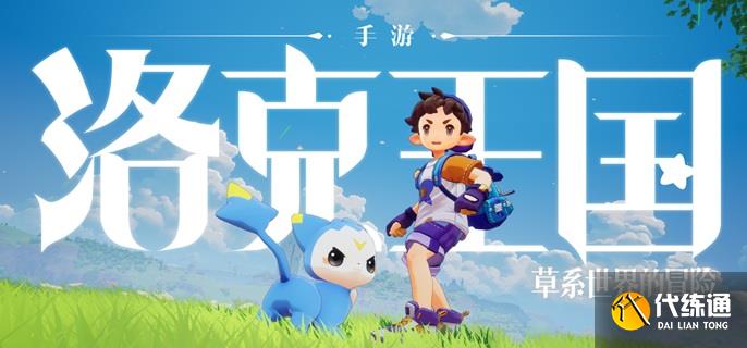 洛克王国世界命定印记怎么获得