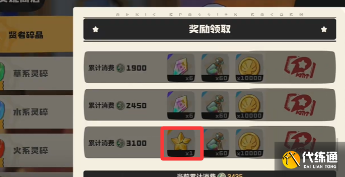 洛克王国世界命定印记获取方法2