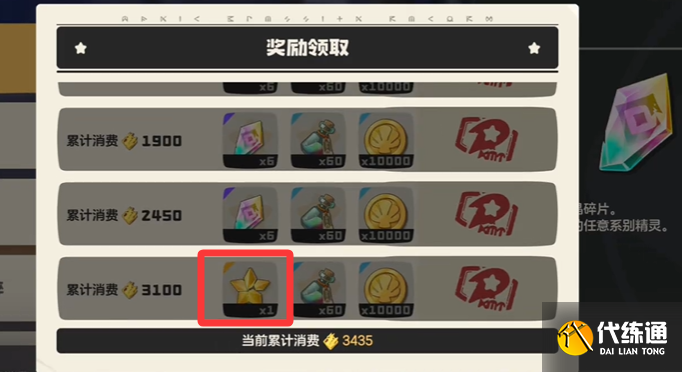 洛克王国世界命定印记获取方法3