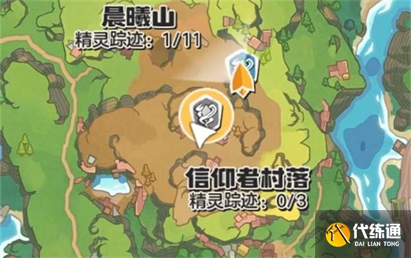 洛克王国世界信仰者村落在哪里