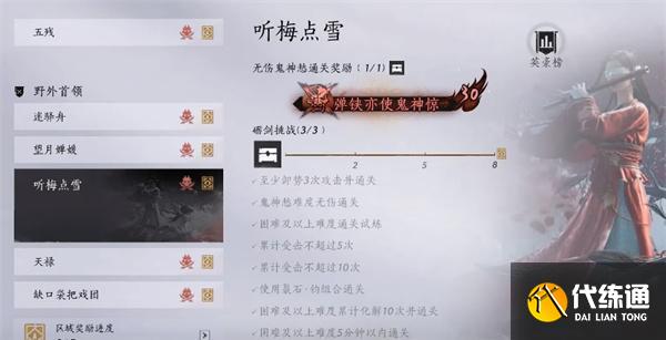 燕云十六声听梅点雪怎么打