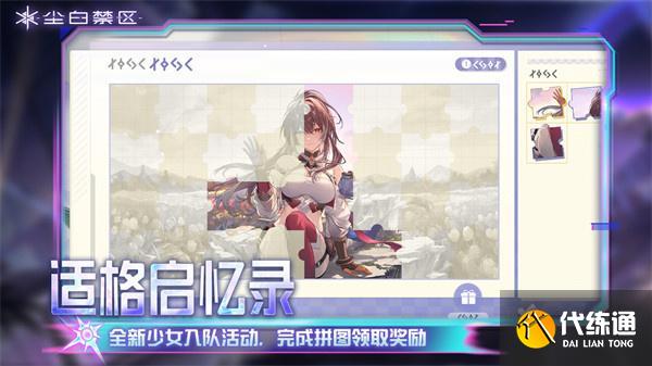 尘白禁区晴霆光怎么获取 尘白禁区晴霆光怎么获取