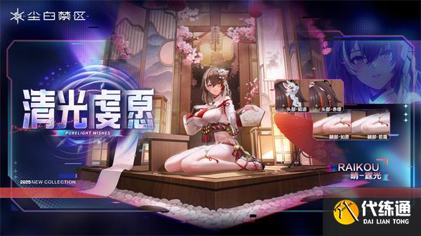 尘白禁区晴霆光怎么获取 尘白禁区晴霆光怎么获取