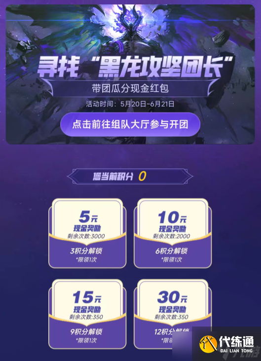 《地下城与勇士手游》黑龙攻坚团长组队中，点击立即上车！