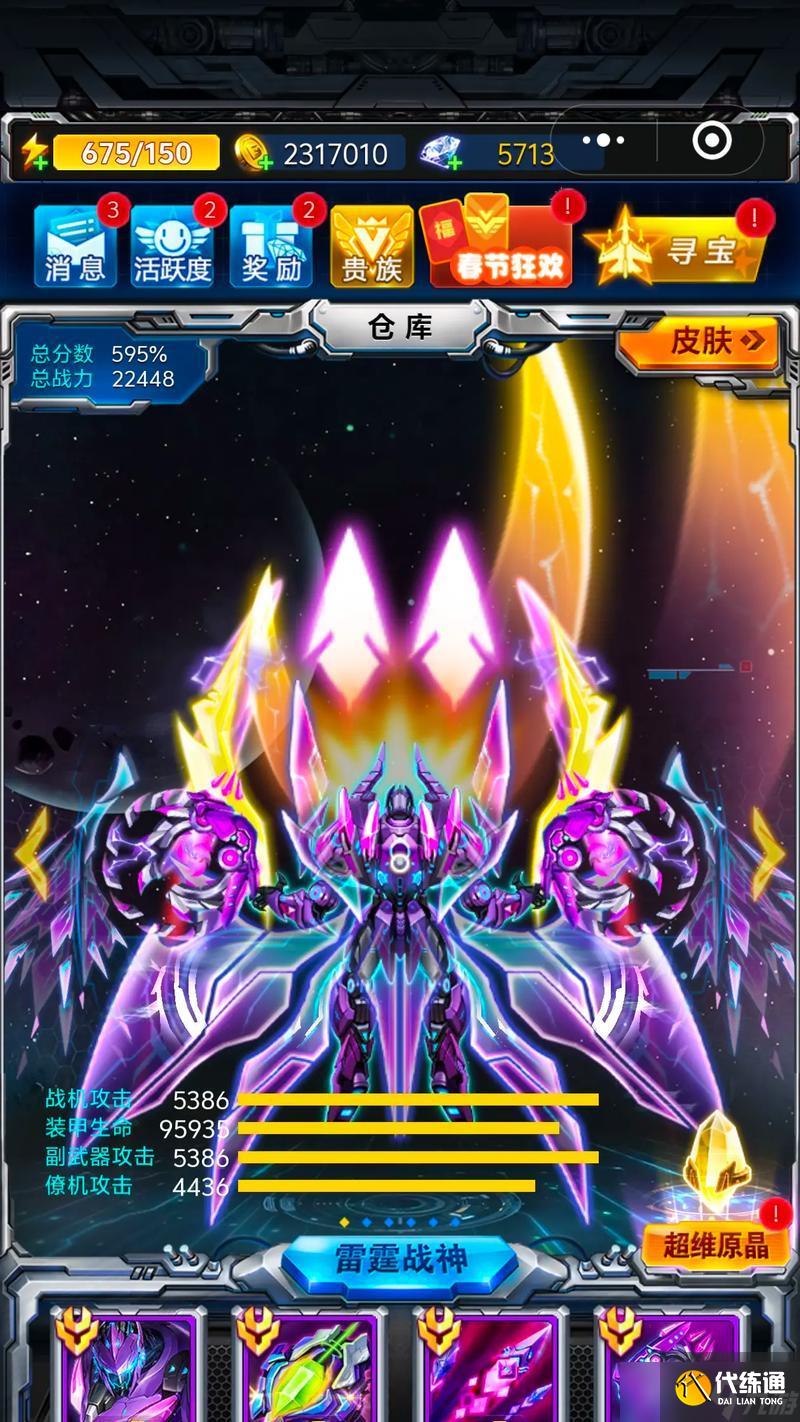 雷霆战机B神改——最强战机登场（战机改进版带来全新游戏体验）