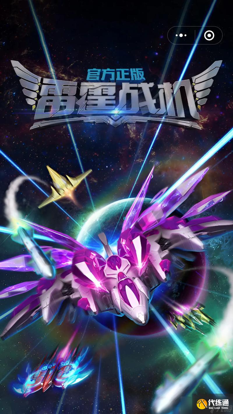 雷霆战机B神改——最强战机登场（战机改进版带来全新游戏体验）