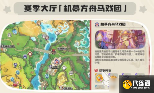 洛克王国世界S2赛季狂欢怪谈介绍 洛克王国世界S2赛季狂欢怪谈有什么