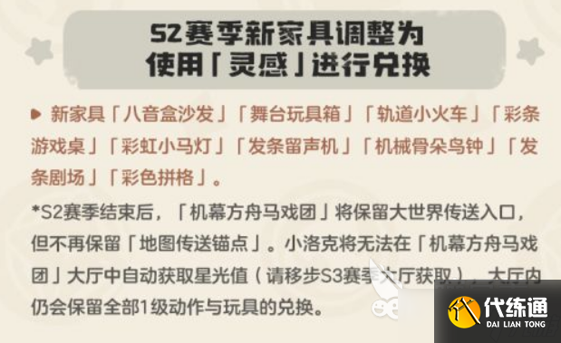 洛克王国世界S2赛季狂欢怪谈介绍 洛克王国世界S2赛季狂欢怪谈有什么