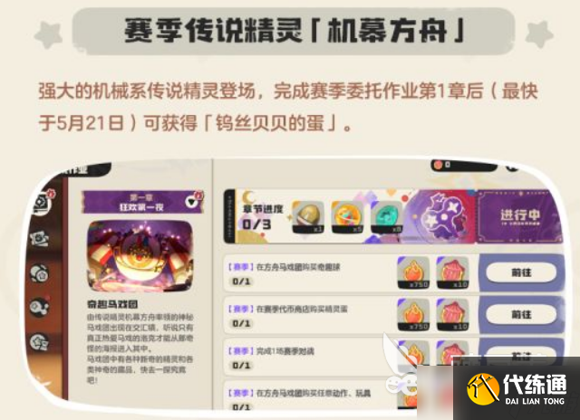 洛克王国世界S2赛季狂欢怪谈介绍 洛克王国世界S2赛季狂欢怪谈有什么