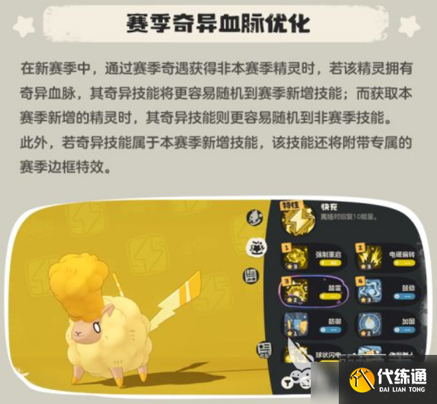 洛克王国世界S2赛季狂欢怪谈介绍 洛克王国世界S2赛季狂欢怪谈有什么