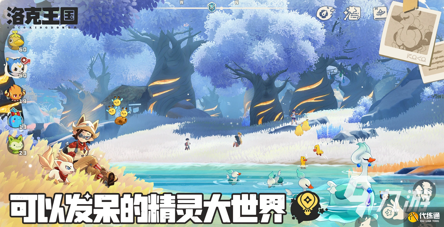 洛克王国手游好玩吗 洛克王国世界玩法攻略