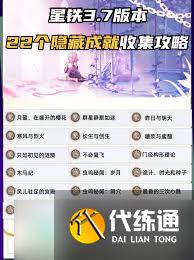 崩坏星穹铁道如何达成木马纪成就