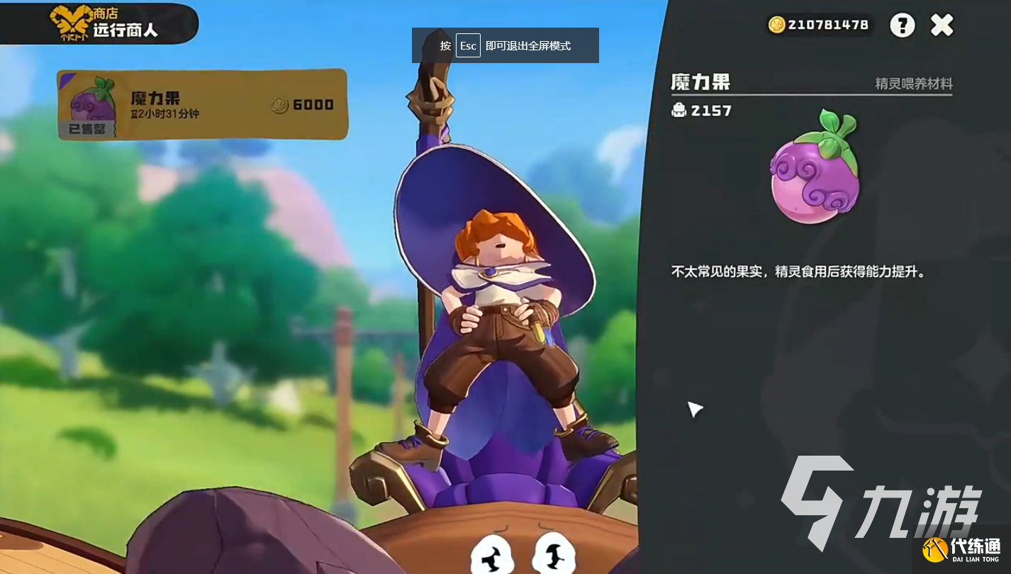 <a id='link_pop' class='keyword-tag' href='https://www.9game.cn/lkwgsy/'>洛克王国手游</a>远行商人怎么玩 洛克王国手游远行商人攻略