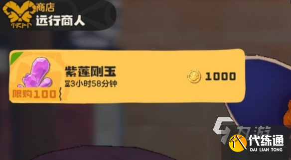 洛克王国手游远行商人怎么玩 洛克王国手游远行商人攻略