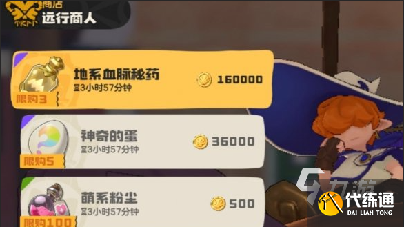 洛克王国手游远行商人怎么玩 洛克王国手游远行商人攻略