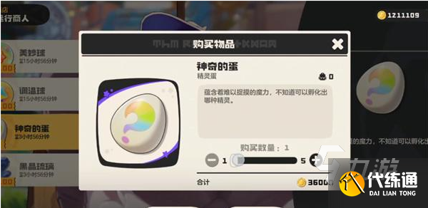 洛克王国手游远行商人怎么玩 洛克王国手游远行商人攻略