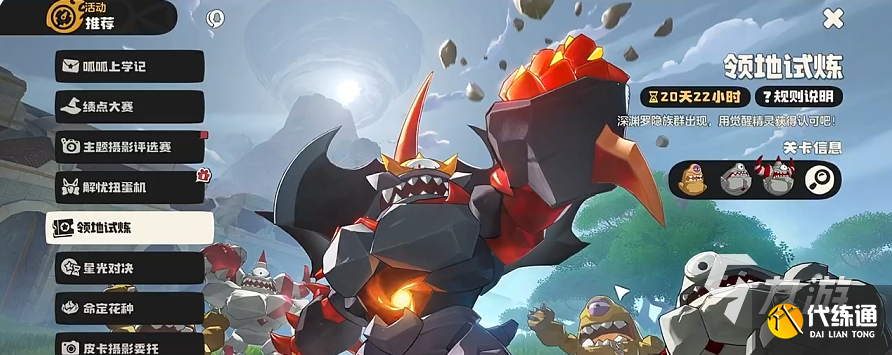 <a id='link_pop' class='keyword-tag' href='https://www.9game.cn/lkwgsy/'>洛克王国手游</a>领地试炼怎么打 洛克王国手游领地试炼通关攻略