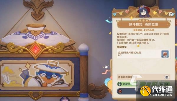 原神七圣召唤热斗模式奇策竞驰什么时候开 原神奇策竞驰怎么玩