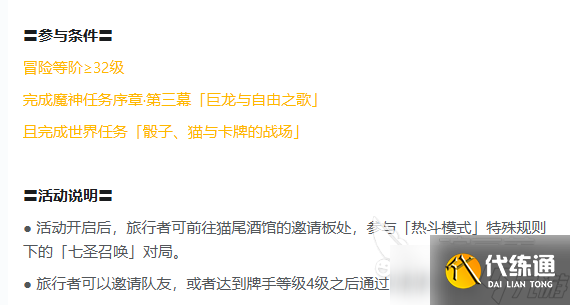 原神七圣召唤热斗模式奇策竞驰介绍 原神七圣召唤热斗模式奇策竞驰怎么玩