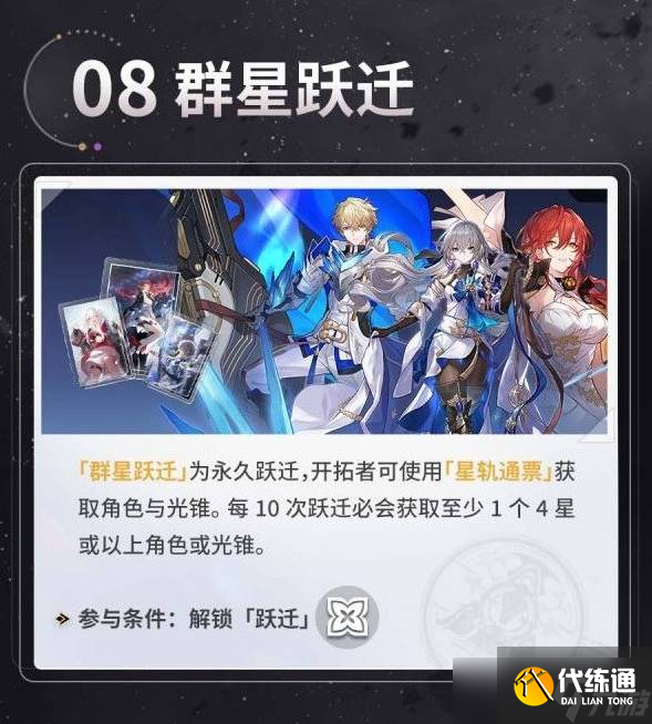 崩坏星穹铁道4.1太阳立刻升起成就怎么达成