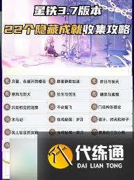 崩坏星穹铁道如何达成木马纪成就