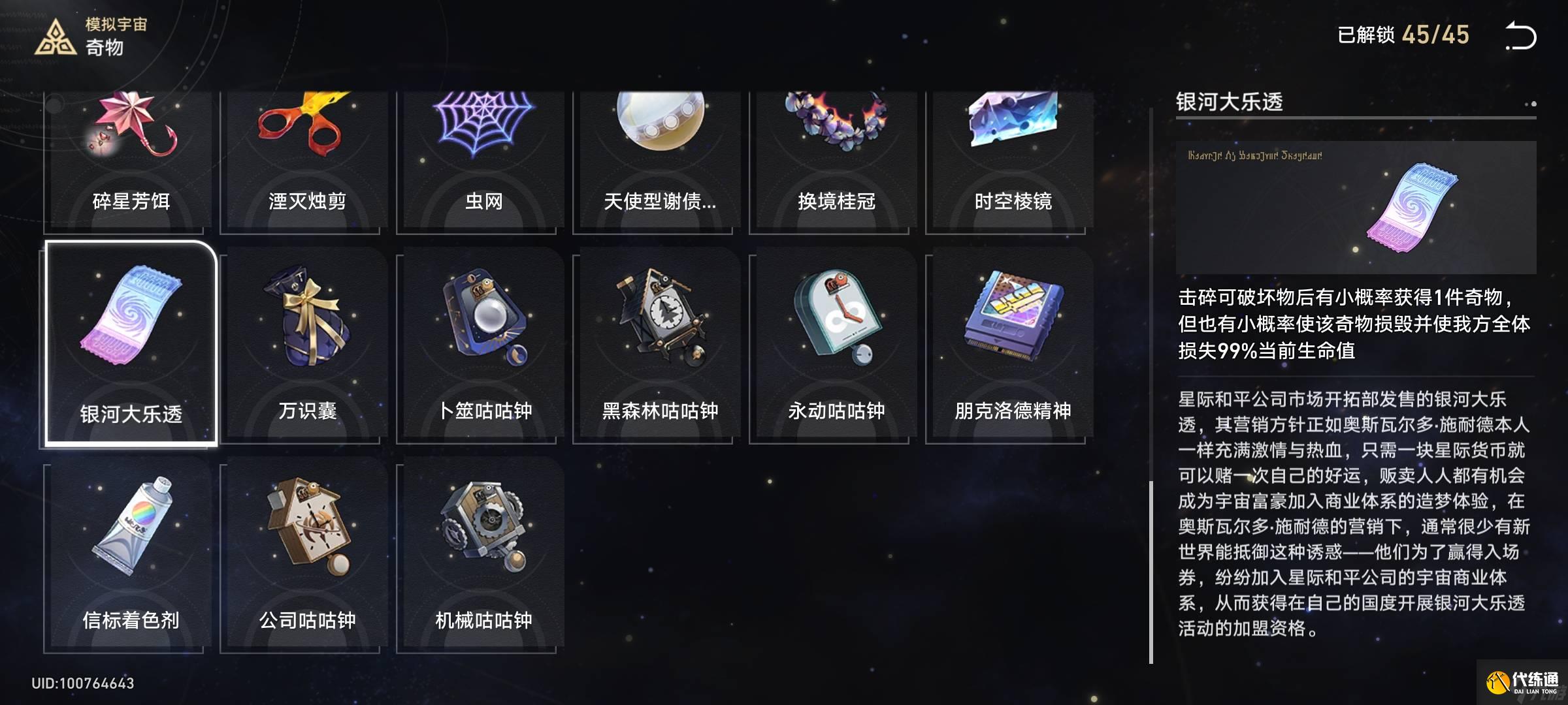崩坏星穹铁道雕刻灾难成就怎么达成