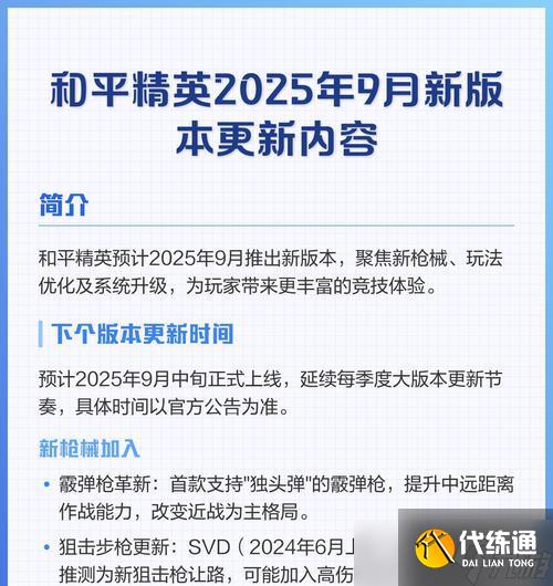 《和平精英》游戏新版本优化介绍(升级的游戏王者)